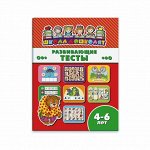 Книжка &quot;Школа дошколят&quot; РАЗВИВАЮЩИЕ ТЕСТЫ, 4-6 лет