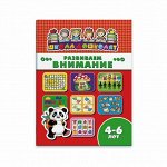 Книжка &quot;Школа дошколят&quot; РАЗВИВАЕМ ВНИМАНИЕ, 4-6 лет