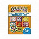 Книжка &quot;Школа дошколят&quot;, РАЗВИВАЕМ МЫШЛЕНИЕ, 2-4 года