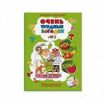 Серия книжек &quot;Очень трудные загадки&quot; № 3