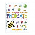 Книжка для рисования. Серия &quot;Учусь рисовать&quot; ПРИРОДА