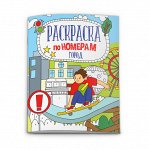 Развивающая продукция для детей — Раскраски - 2