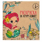 Раскраска на крафт-бумаге МОРЯ И ОКЕАНЫ