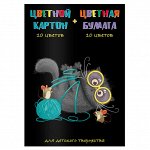 Цветной картон + цветная бумага, формат А4, 26, тип обложки: клеевое скрепление, Материал обложки: мелованный картон с серым оборотом 230 г/м2. Печать обложки: полноцветная печать. Красочность блока: