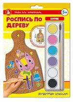 Роспись по дереву &quot;Кошечка&quot; (разделочная доска, малый конверт)