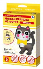 Набор для творчества. Мягкая игрушка из фетра &quot;Котенок&quot;
