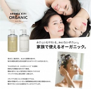 AROMA KIFI Organic Treatment - органический кондиционер с цитрусовым ароматом