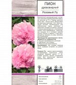 Пион Розовый Лу древовидный (Поиск)1шт (в коробке) ранний, розовый, корончатый, d17см