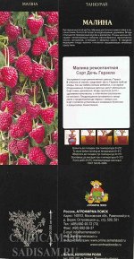 Малина Дочь Геракла ремонтантный (Поиск) 1шт (в коробке) ягода 8-1,гр, крупная,малиновая