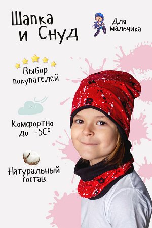 Комплект Варианты расцветки: красный
Ткань:  кулирка с лайкрой, Состав: 70% Хлопок/ 30% Полиэстер
Комплект шапка бини и снуд для мальчика станет не только нужной вещью в холодный сезон, но и отличным 