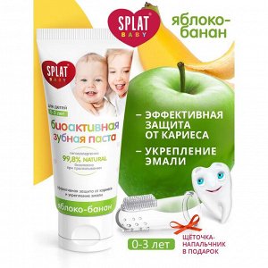 СПЛАТ Splat Зубная паста д/детей Яблоко-Банан (0-3) + з/щ-напальч