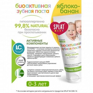 СПЛАТ Splat Зубная паста д/детей Яблоко-Банан (0-3) + з/щ-напальч