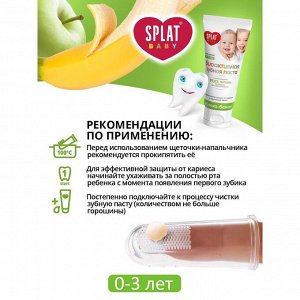 СПЛАТ Splat Зубная паста д/детей Яблоко-Банан (0-3) + з/щ-напальч