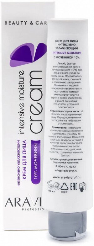 ARAVIA Professional Крем для лица интенсивно увлажняющий Intensive Moisture с мочевиной (10%). Аравия