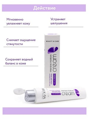 ARAVIA Professional Крем для лица интенсивно увлажняющий Intensive Moisture с мочевиной (10%). Аравия