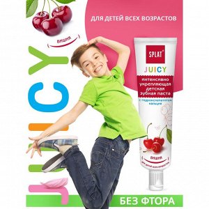 СПЛАТ Splat Зубная паста детская Джуси Вишня /35
