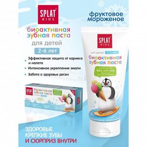 Паста зубная Splat KIDS для детей 2-6 лет Фруктовое Мороженое / Fruit Ice-Cream 50 мл.