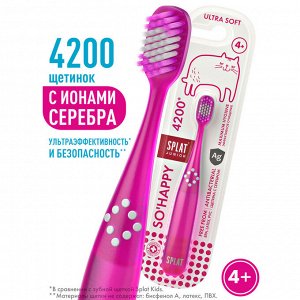 Щетка зубная Splat Junior Ultra 4200 детская 4+ (без гарантии цвета)