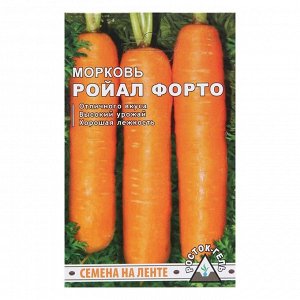 Семена Морковь "Ройал форто" семена на ленте, 6 м
