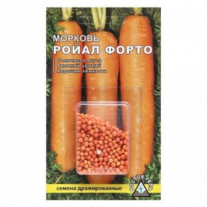 Семена Морковь «Ройал форто» простое драже, 300 шт
