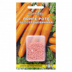 Семена Морковь "Росток-гель" без сердцевины "Лонге роте", драже, 300 шт.