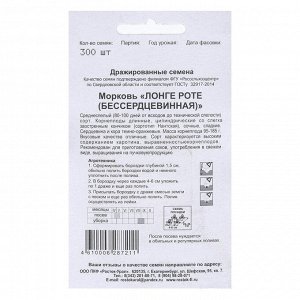 Семена Морковь "Росток-гель" без сердцевины "Лонге роте", драже, 300 шт.