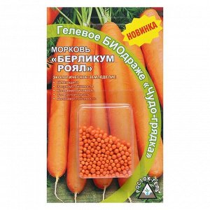 Семена Морковь "Росток-гель" "Берликум роял", био, 300 шт.