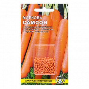 Семена Морковь "Самсон" простое драже, 300 шт