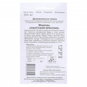 Росток-гель Семена Морковь &quot;НАНТСКАЯ КРАСНАЯ&quot;, драже, 300 шт