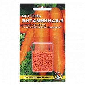 Росток-гель Семена Морковь &quot;ВИТАМИННАЯ - 6&quot; простое драже, 300 шт