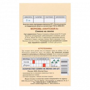 Семена Морковь  "Нантская 4"  Семена на ленте, 8 м