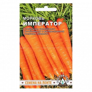 Семена Морковь "ИМПЕРАТОР" Семена на ленте, 6 М