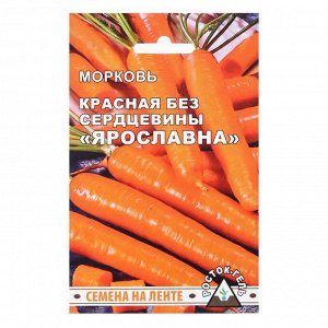 Семена Морковь "Росток-гель" Красная без сердцевины "Ярославна", семена на ленте, 8 м