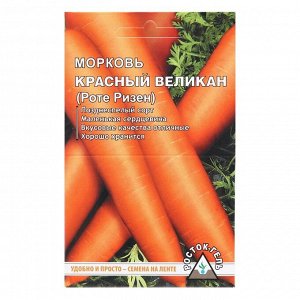 Семена Морковь "Росток-гель" "Красный великан", семена на ленте, 8 м