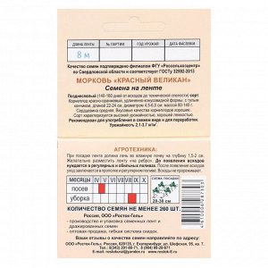 Семена Морковь "Красный великан", Семена на ленте, 8 м.