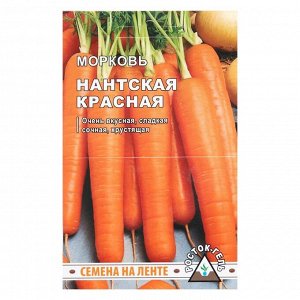 Семена Морковь "Нантская красная", лента 8 м, 260 шт.