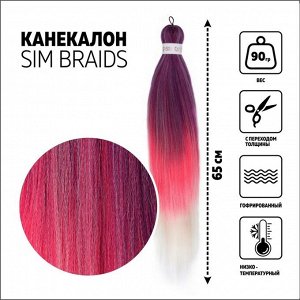 SIM-BRAIDS Канекалон трёхцветный, гофрированный, 65 см, 90 гр, цвет фиолетовый/белый/розовый(#FR-25)