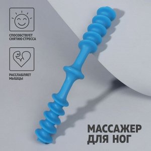 Массажёр для ног «Спираль», 23,5 ? 3,5 см, цвет МИКС