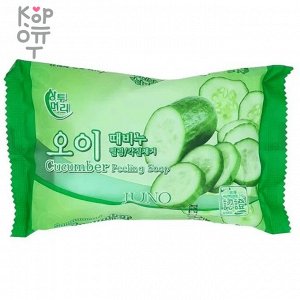 JUNO Sangtumeori Soap Cucumber - Косметическое мыло пилинг (Огурец) 150гр.
