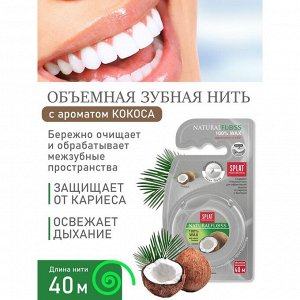 Зубная нить DentalFloss объемная с ароматом Кокоса 30 м.