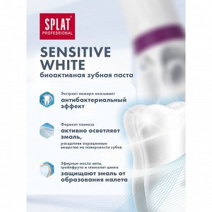 Splat Зубная паста SENSITIVE WHITE СЕНСИТИВ ОТБЕЛИВАНИЕ