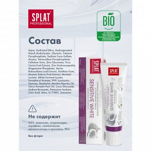 Splat Зубная паста SENSITIVE WHITE СЕНСИТИВ ОТБЕЛИВАНИЕ