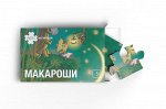 МАГНИТНЫЙ ПАЗЛ МАКАРОШИ
