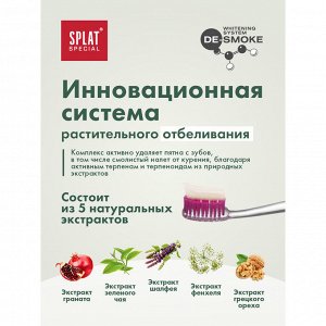 Паста зубная Splat Special Jasmine Whitening / Жасмин 75 мл.