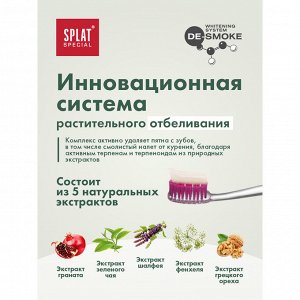 Паста зубная Splat Special Jasmine Whitening Жасмин 75 мл.