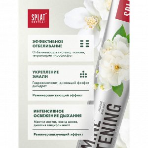 Паста зубная Splat Special Jasmine Whitening Жасмин 75 мл.