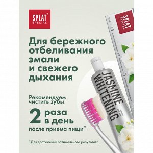 Паста зубная Splat Special Jasmine Whitening Жасмин 75 мл.