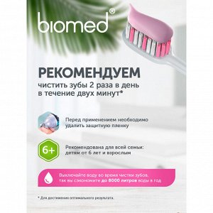 BioMed Зубная паста SENSITIVE / СЕНСИТИВ 100 гр.