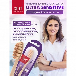 Splat Щетка Зубная ULTRA SENSITIVE Soft / УЛЬТРА СЕНСИТИВ Мягкая (без выбора цвета)