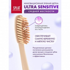 Splat Щетка Зубная ULTRA SENSITIVE Soft / УЛЬТРА СЕНСИТИВ Мягкая (без выбора цвета)